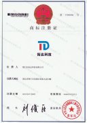 商標注冊證